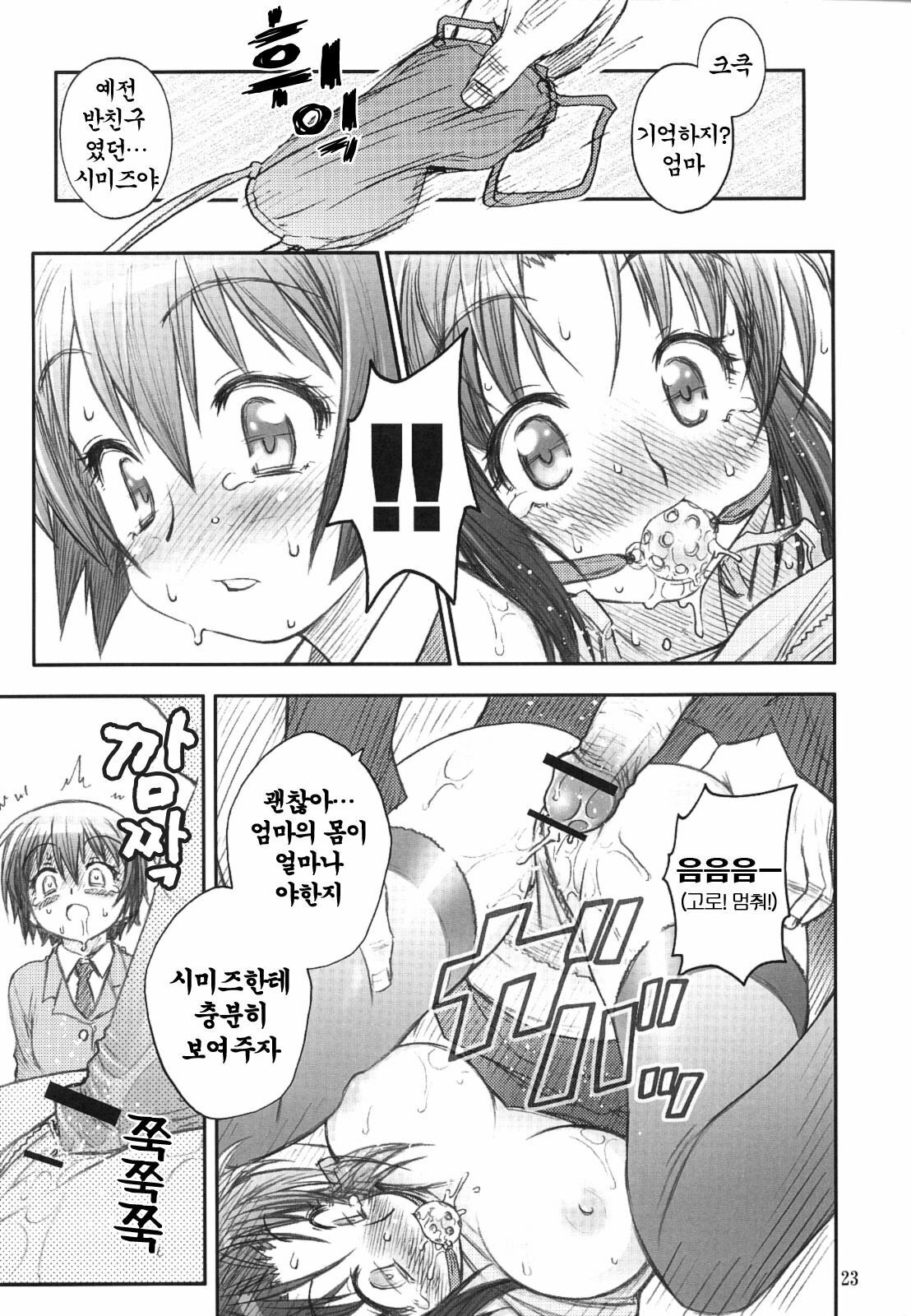 (C69) [RIROLAND (Kuuya, Satomi Hiroyuki)] MOJER SECOND (Major) [Korean] [Project H] page 20 full