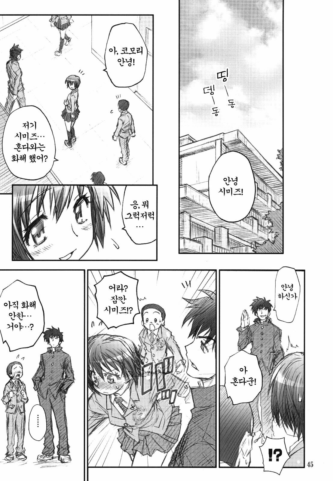 (C69) [RIROLAND (Kuuya, Satomi Hiroyuki)] MOJER SECOND (Major) [Korean] [Project H] page 42 full