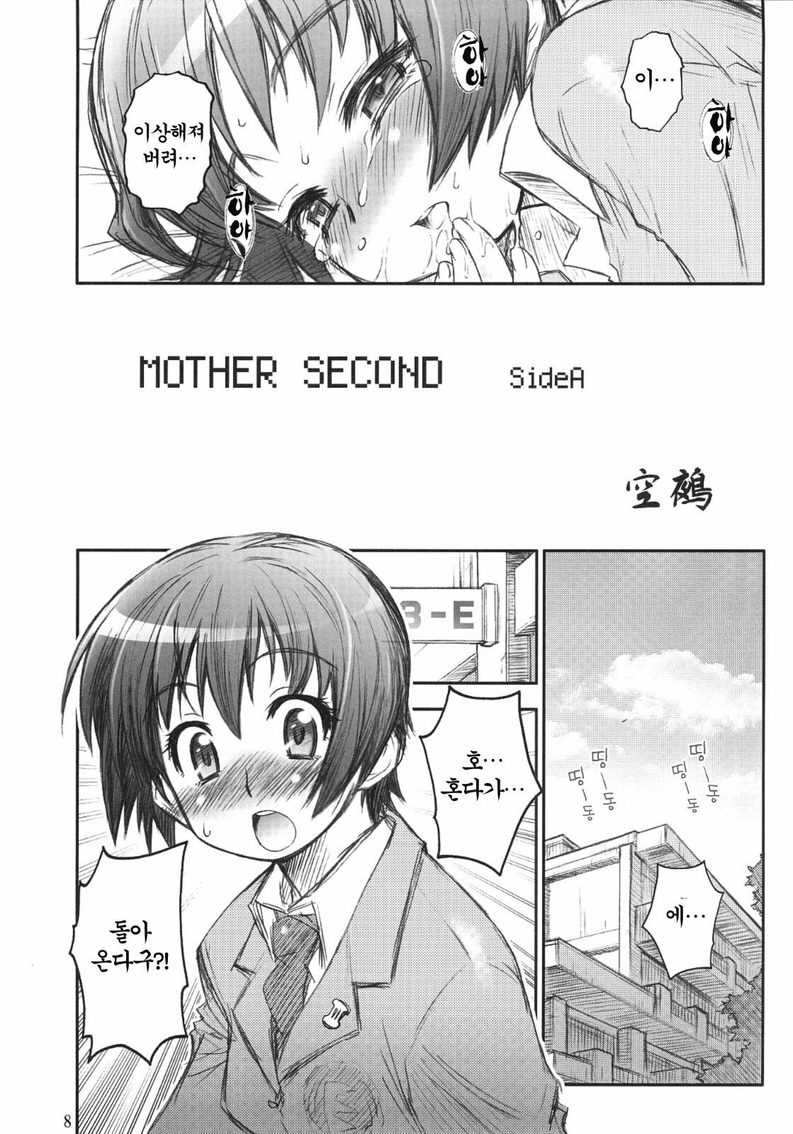 (C69) [RIROLAND (Kuuya, Satomi Hiroyuki)] MOJER SECOND (Major) [Korean] [Project H] page 6 full