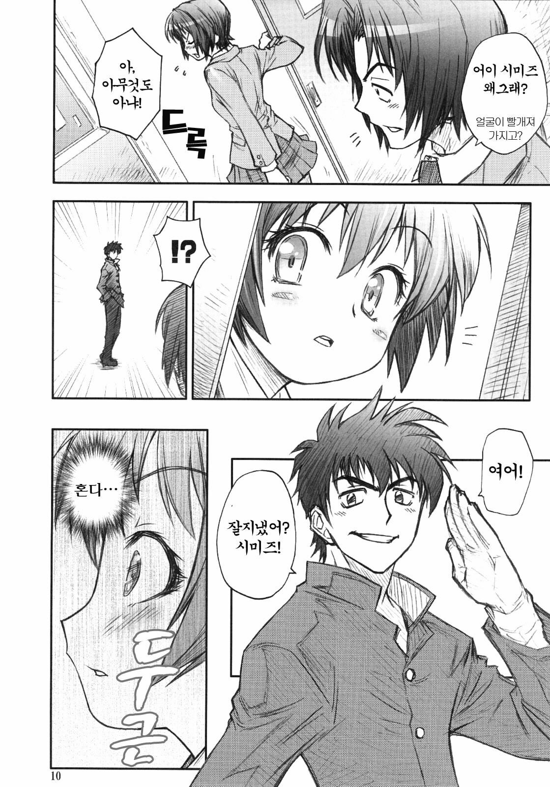 (C69) [RIROLAND (Kuuya, Satomi Hiroyuki)] MOJER SECOND (Major) [Korean] [Project H] page 8 full