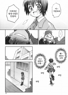 (C69) [RIROLAND (Kuuya, Satomi Hiroyuki)] MOJER SECOND (Major) [Korean] [Project H] - page 10