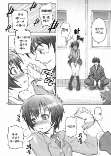 (C69) [RIROLAND (Kuuya, Satomi Hiroyuki)] MOJER SECOND (Major) [Korean] [Project H] - page 12