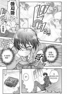 (C69) [RIROLAND (Kuuya, Satomi Hiroyuki)] MOJER SECOND (Major) [Korean] [Project H] - page 15