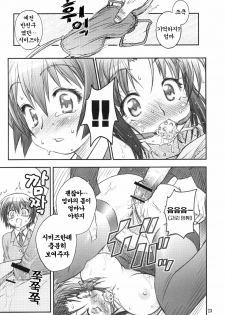 (C69) [RIROLAND (Kuuya, Satomi Hiroyuki)] MOJER SECOND (Major) [Korean] [Project H] - page 20