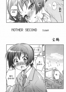 (C69) [RIROLAND (Kuuya, Satomi Hiroyuki)] MOJER SECOND (Major) [Korean] [Project H] - page 6