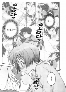 (C69) [RIROLAND (Kuuya, Satomi Hiroyuki)] MOJER SECOND (Major) [Korean] [Project H] - page 7