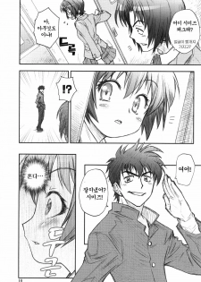 (C69) [RIROLAND (Kuuya, Satomi Hiroyuki)] MOJER SECOND (Major) [Korean] [Project H] - page 8