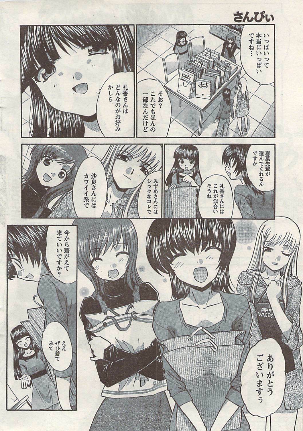 Namaiki! 2008-05 page 12 full