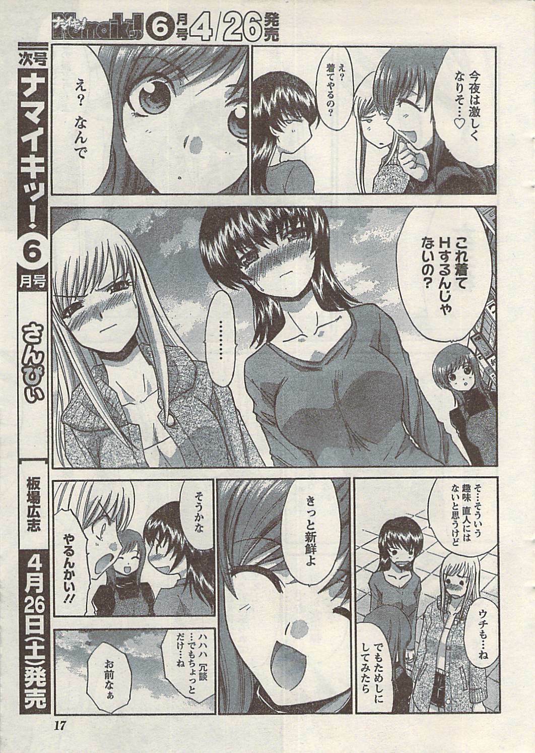 Namaiki! 2008-05 page 17 full