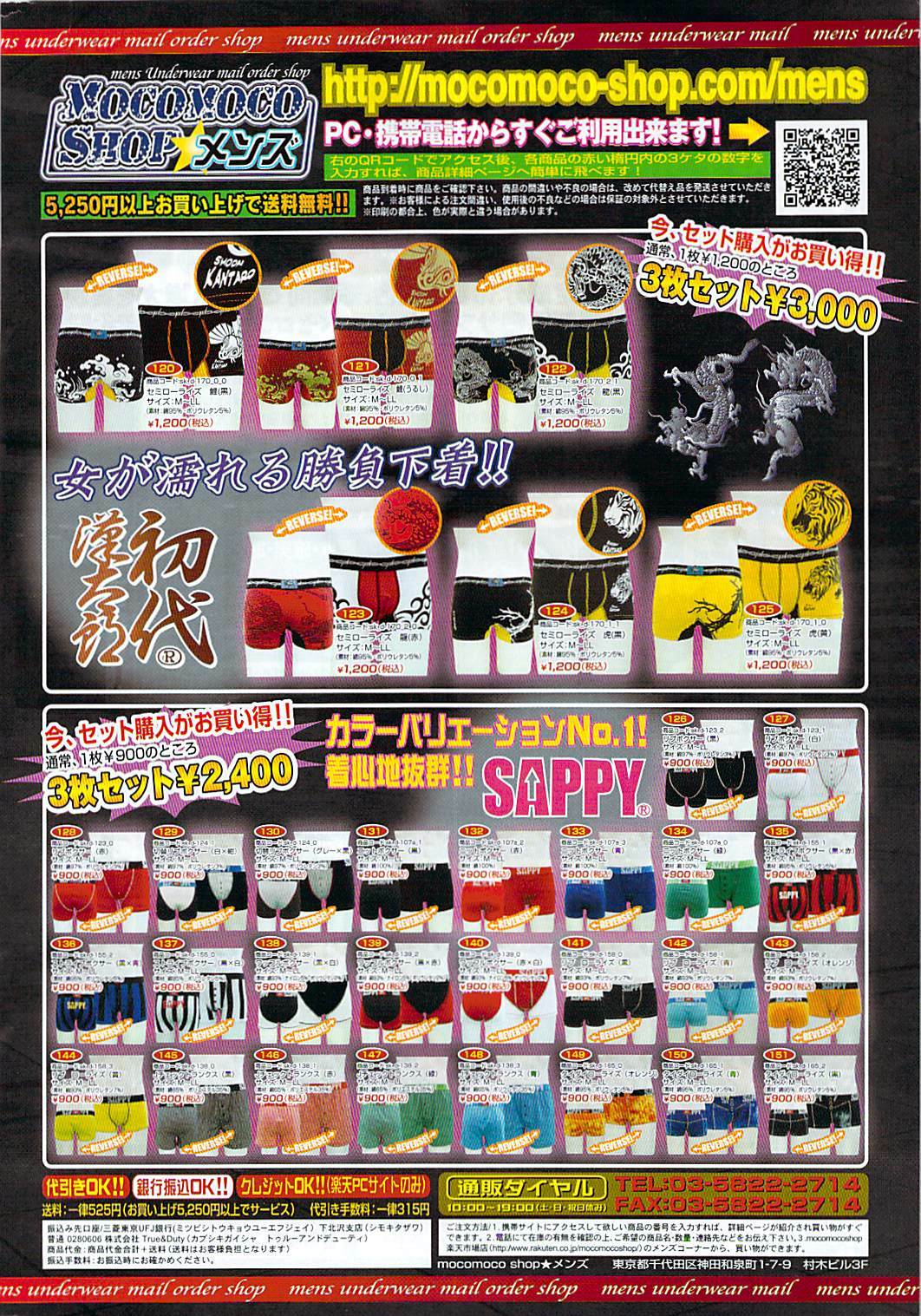 Namaiki! 2008-05 page 280 full