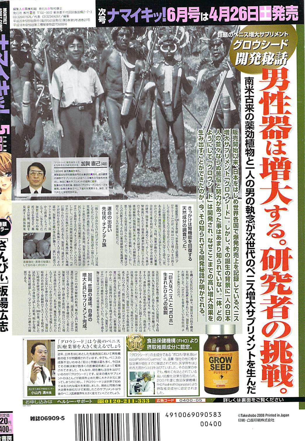 Namaiki! 2008-05 page 284 full