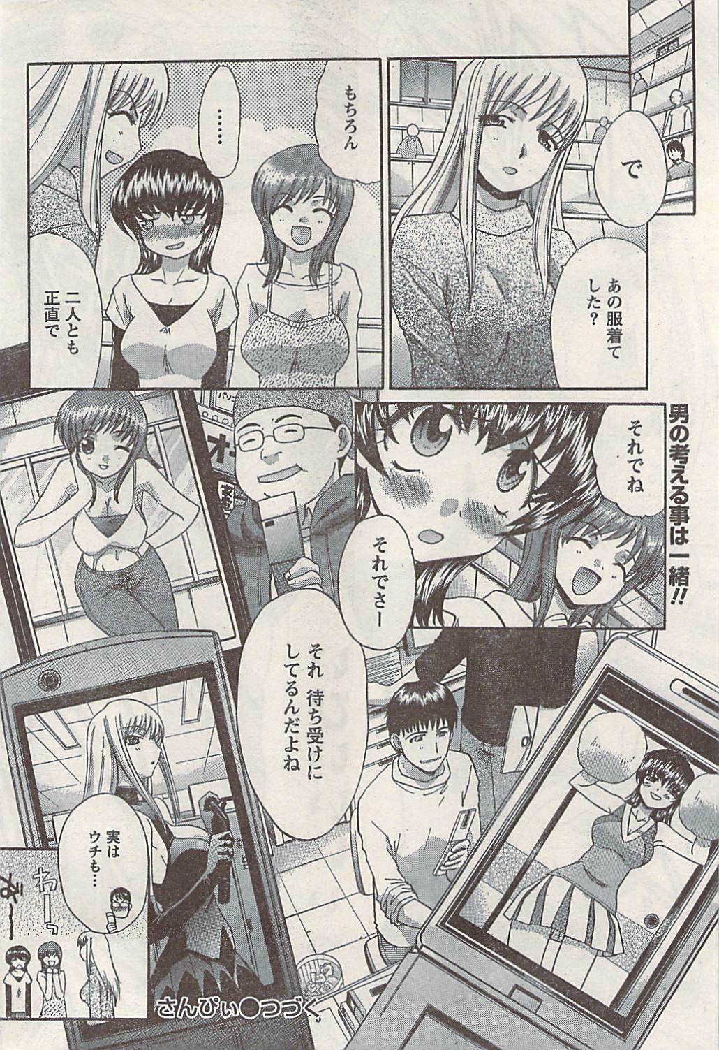 Namaiki! 2008-05 page 30 full