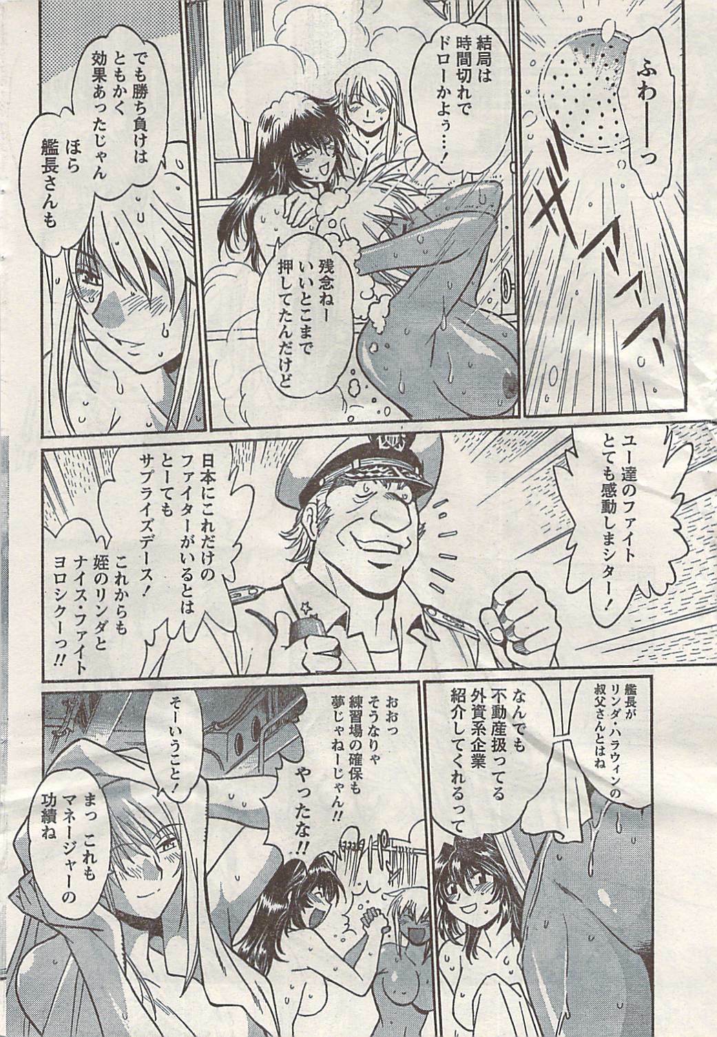 Namaiki! 2008-05 page 48 full