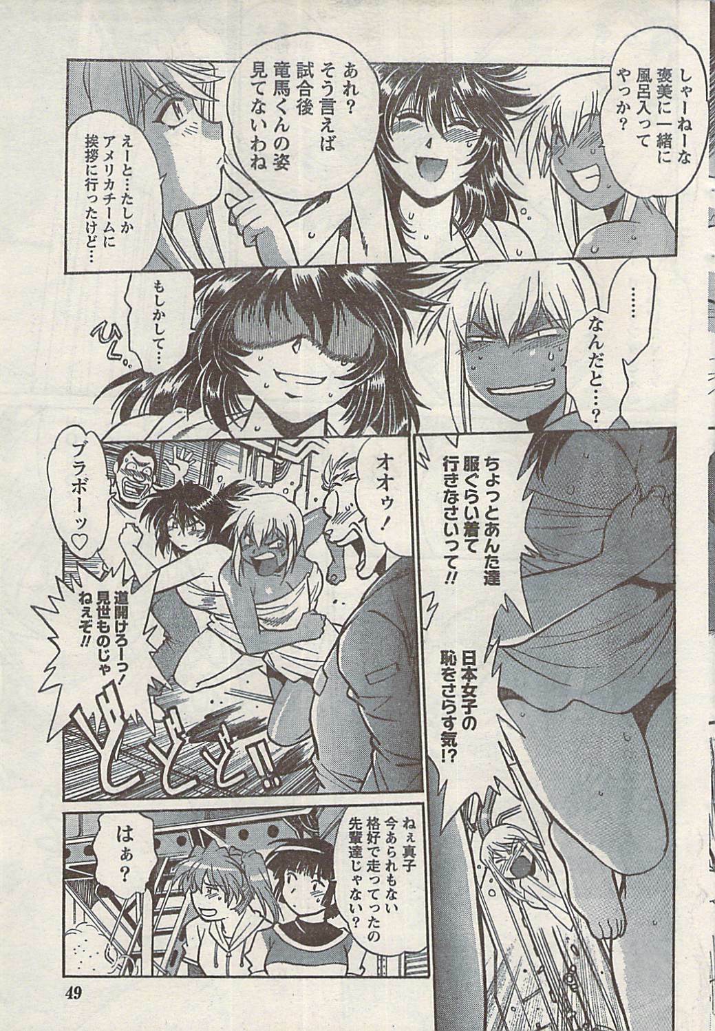 Namaiki! 2008-05 page 49 full