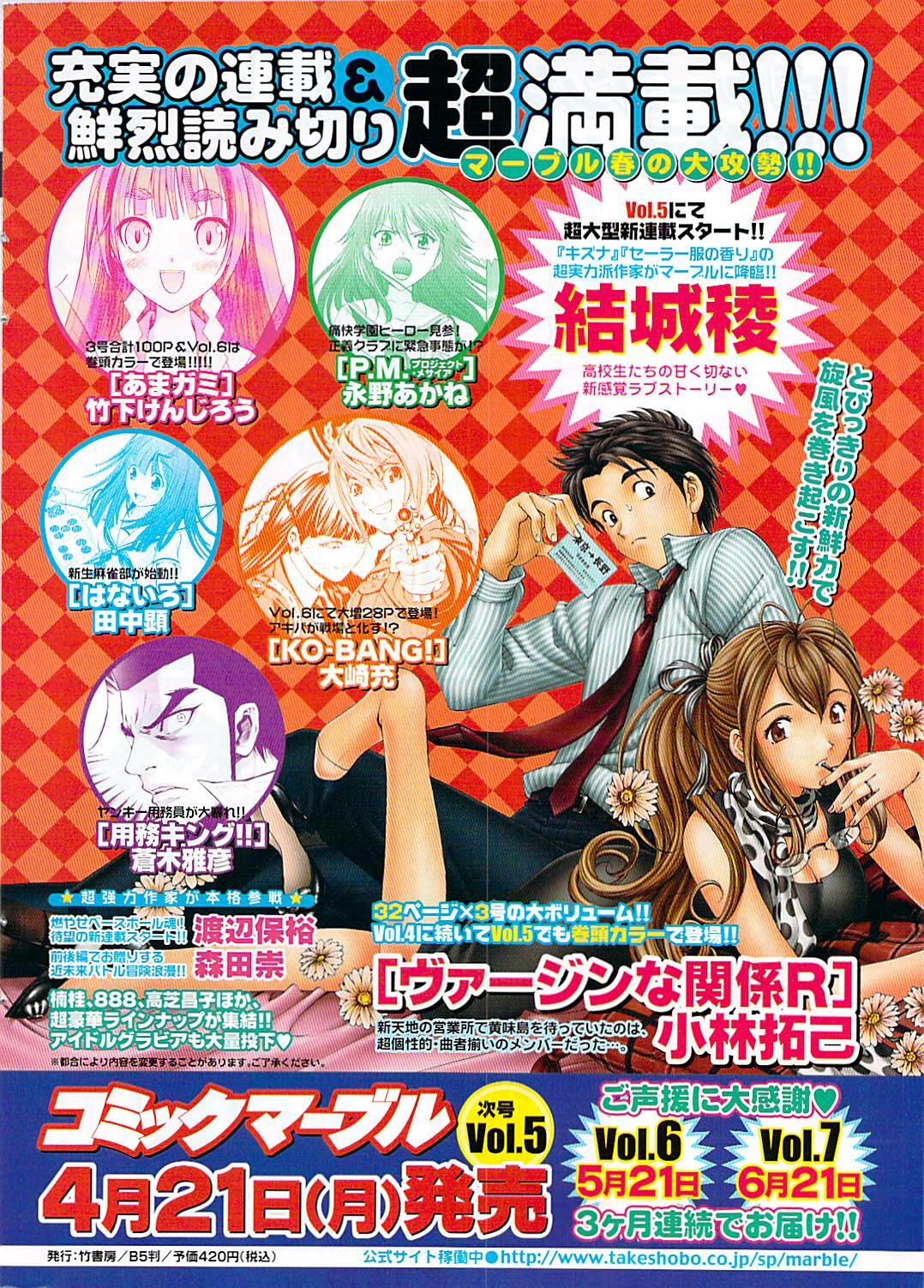 Namaiki! 2008-05 page 6 full