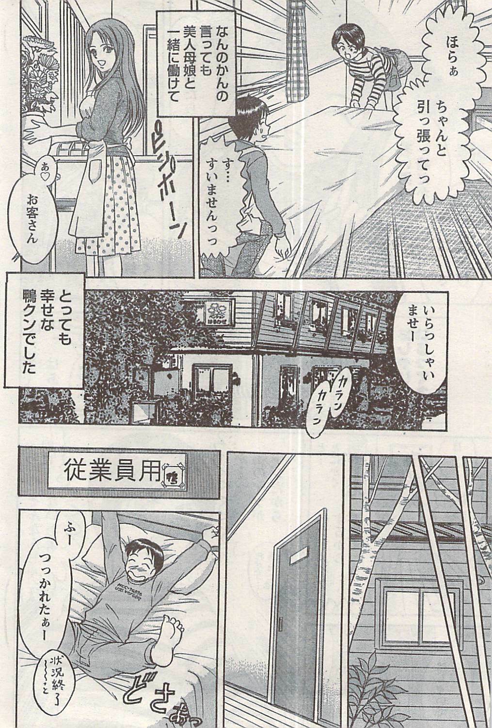 Namaiki! 2008-05 page 84 full