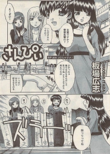 Namaiki! 2008-05 - page 11