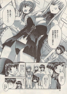 Namaiki! 2008-05 - page 14