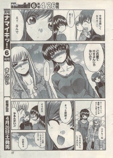 Namaiki! 2008-05 - page 17