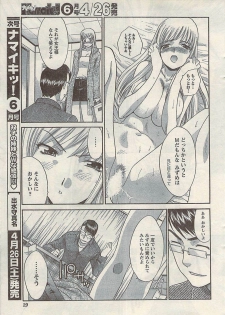 Namaiki! 2008-05 - page 19