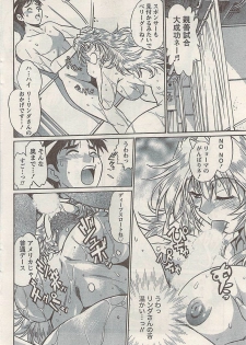 Namaiki! 2008-05 - page 50