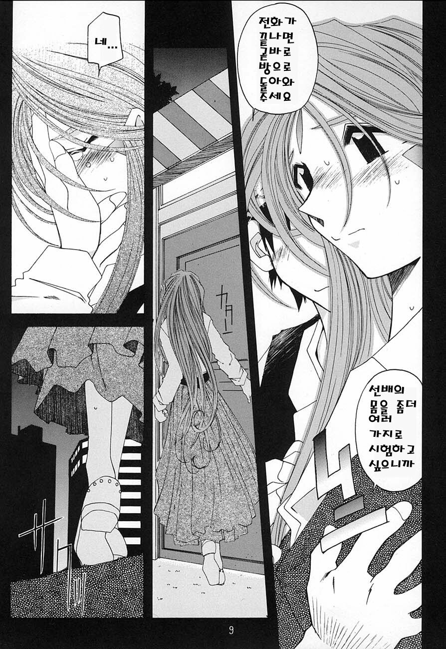 [RPG Company 2 (Toumi Haruka)] SILENT BELL aberration (Ah! My Goddess!) [Korean] page 8 full