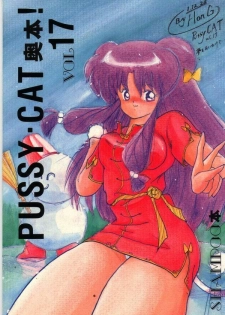 (C37) [PUSSY CAT (Various)] Pussy Cat Vol. 17 (Ranma 1/2)