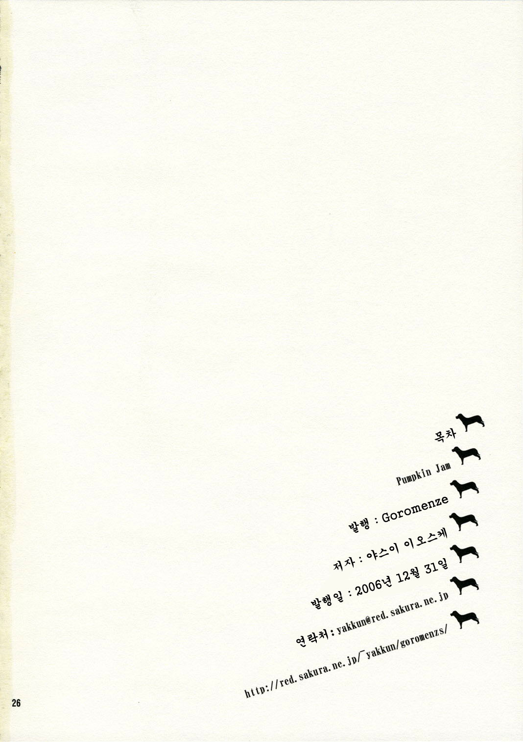 (C71) [Goromenz (Yasui Riosuke)] Pumpkin Jam (Pumpkin Scissors) [Korean] [Project H] page 27 full