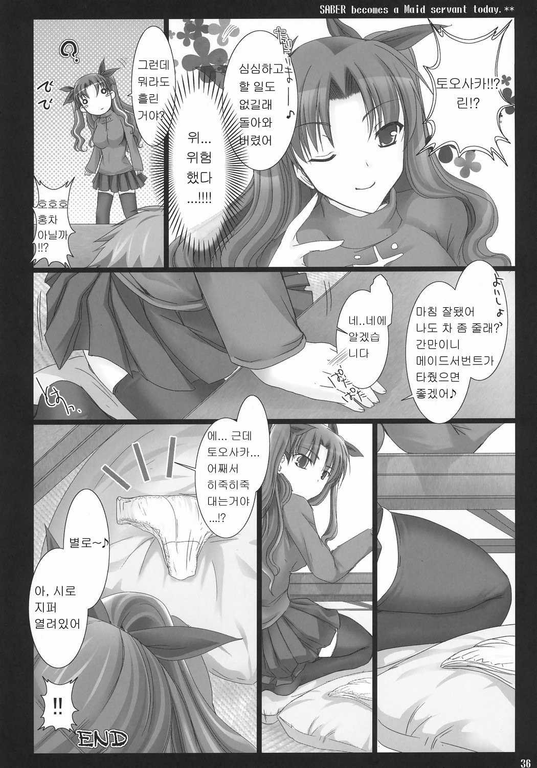 (C71) [UDON-YA (Kizuki Aruchu, ZAN)] Kyou dake desu yo? (Fate/hollow ataraxia) [Korean] [PANZERTALEZ] page 35 full