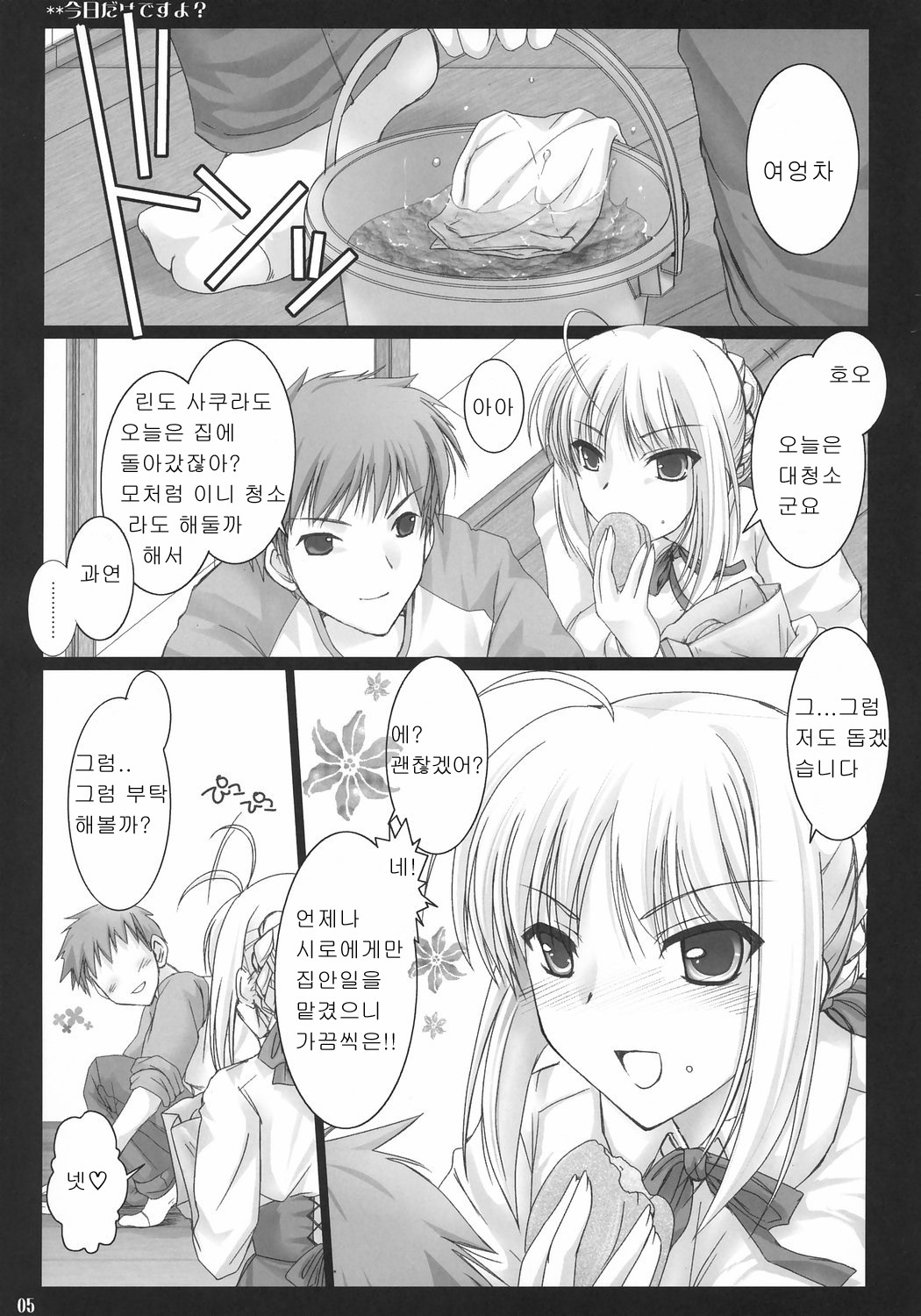 (C71) [UDON-YA (Kizuki Aruchu, ZAN)] Kyou dake desu yo? (Fate/hollow ataraxia) [Korean] [PANZERTALEZ] page 4 full