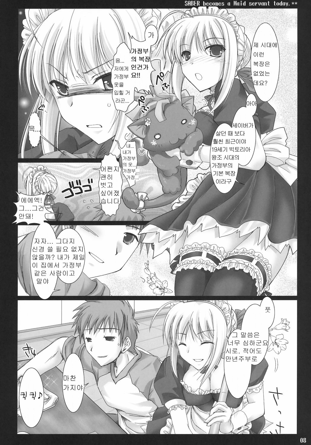 (C71) [UDON-YA (Kizuki Aruchu, ZAN)] Kyou dake desu yo? (Fate/hollow ataraxia) [Korean] [PANZERTALEZ] page 7 full