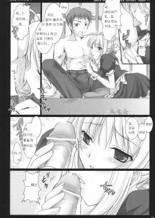 (C71) [UDON-YA (Kizuki Aruchu, ZAN)] Kyou dake desu yo? (Fate/hollow ataraxia) [Korean] [PANZERTALEZ] - page 13