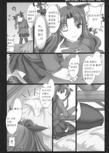 (C71) [UDON-YA (Kizuki Aruchu, ZAN)] Kyou dake desu yo? (Fate/hollow ataraxia) [Korean] [PANZERTALEZ] - page 35