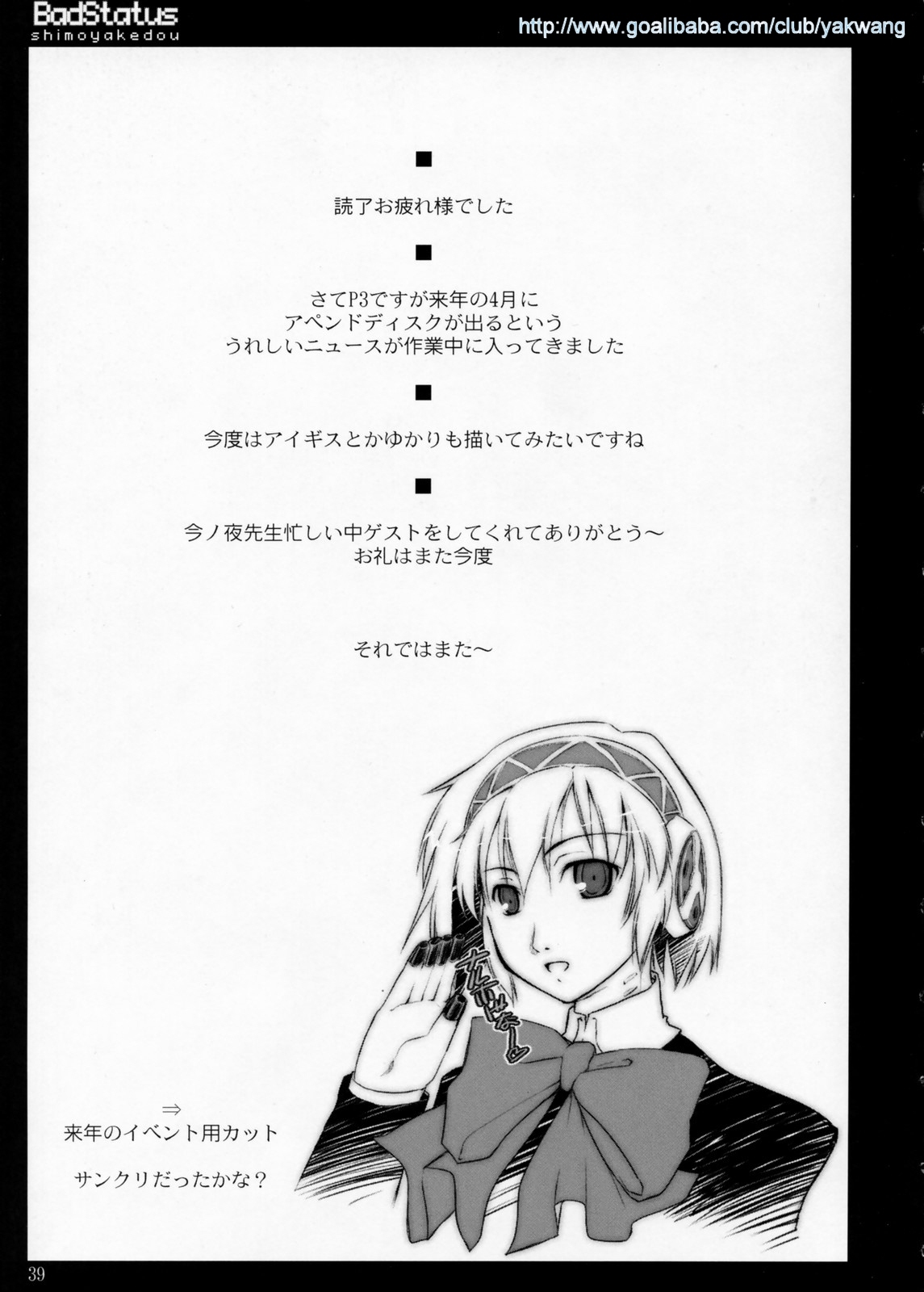 (C71) [Shimoyakedou (Ouma Tokiichi)] Bad Status (Persona 3) [Korean] [Project H] page 38 full