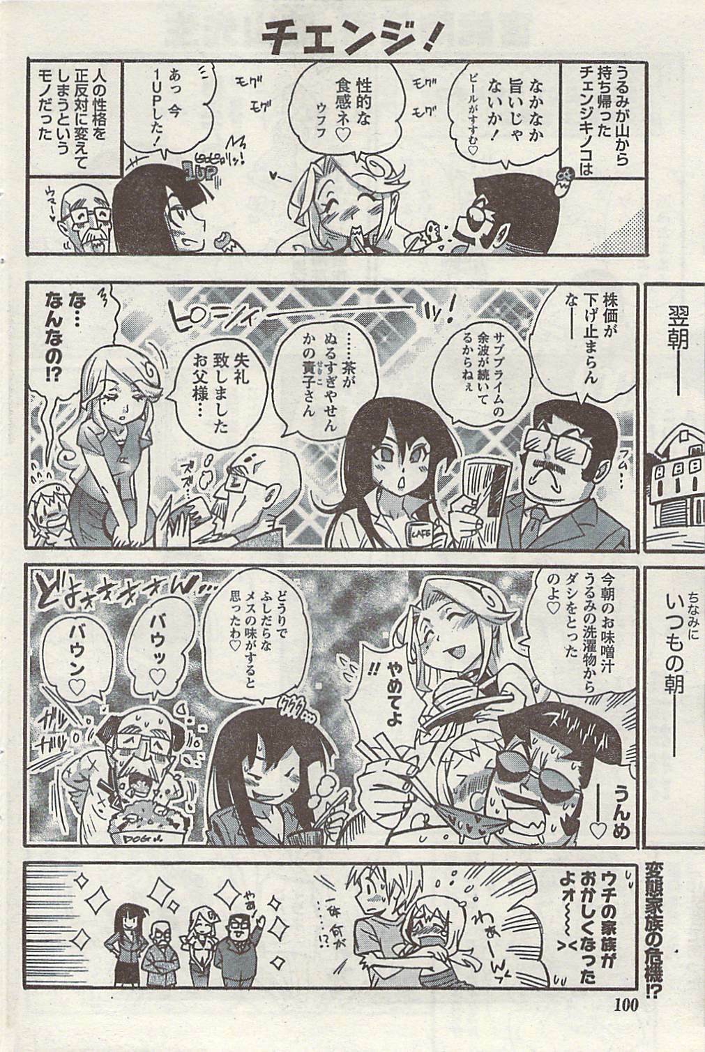 Namaiki! 2008-11 page 100 full