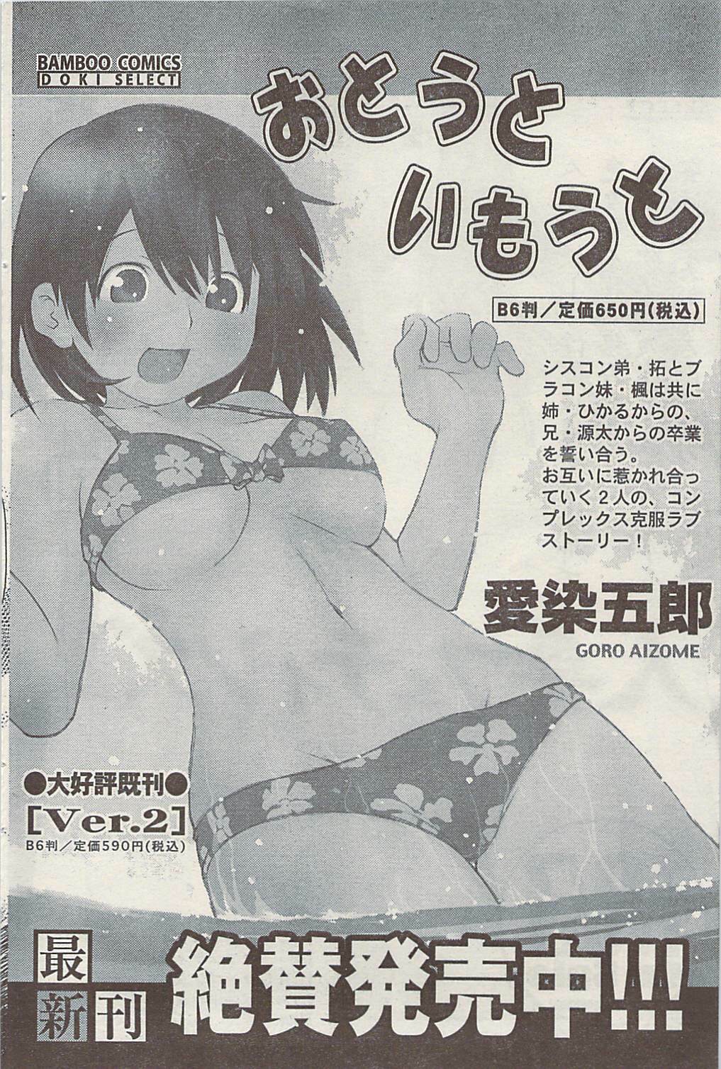 Namaiki! 2008-11 page 102 full