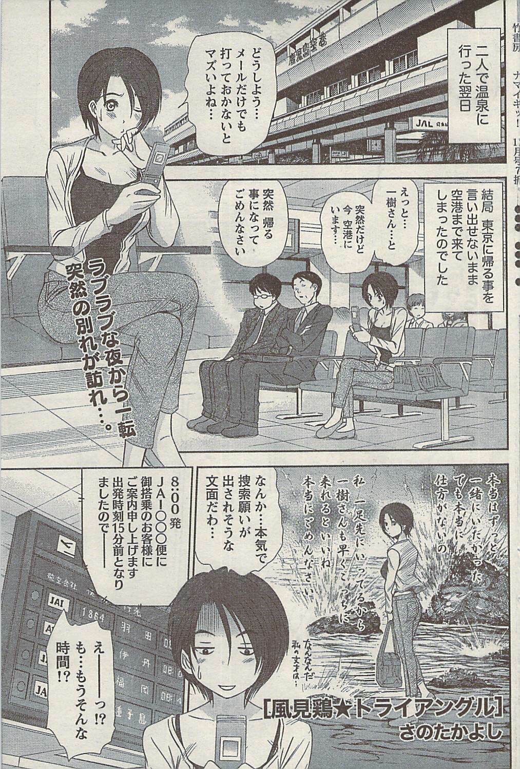 Namaiki! 2008-11 page 103 full