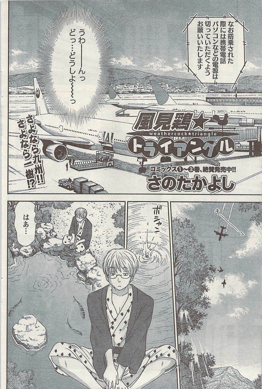 Namaiki! 2008-11 page 104 full
