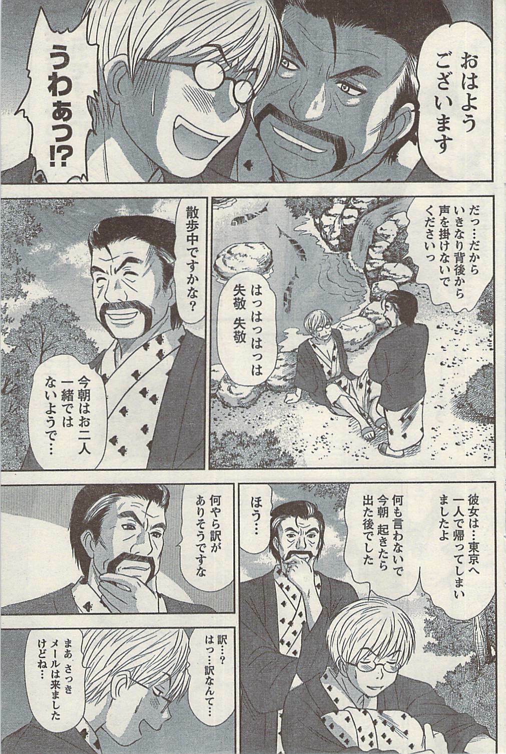 Namaiki! 2008-11 page 105 full