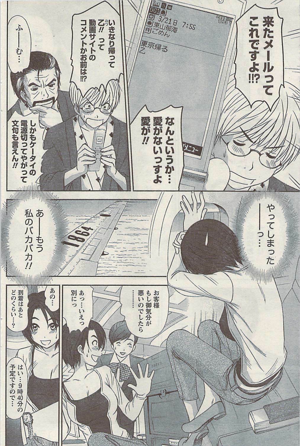 Namaiki! 2008-11 page 106 full