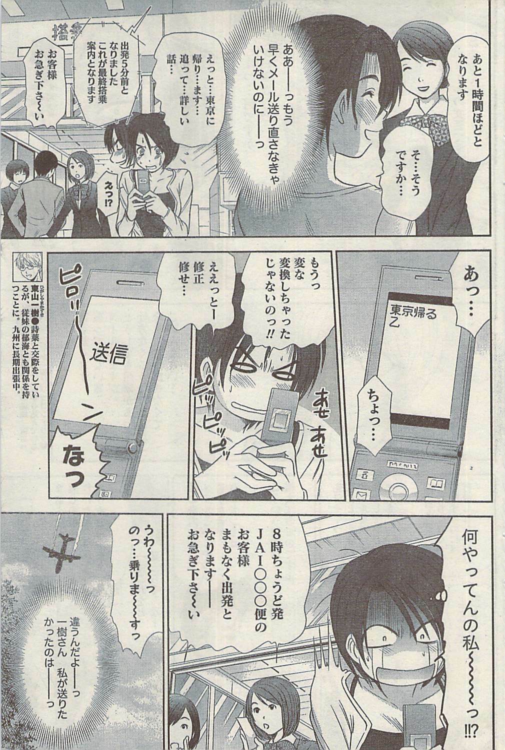 Namaiki! 2008-11 page 107 full