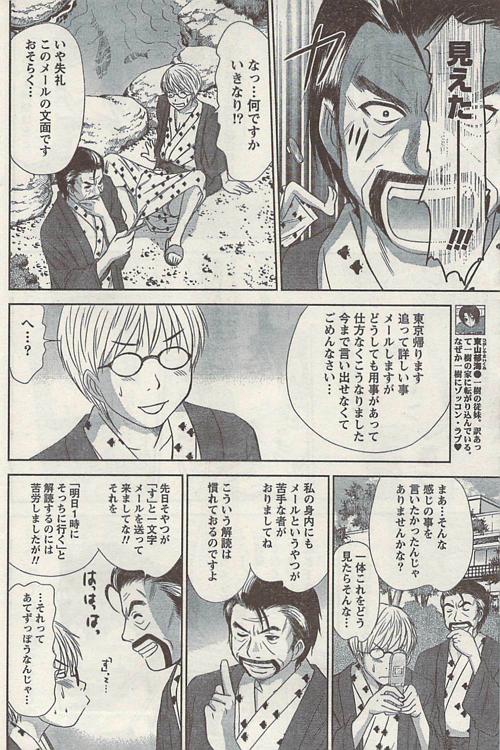 Namaiki! 2008-11 page 108 full