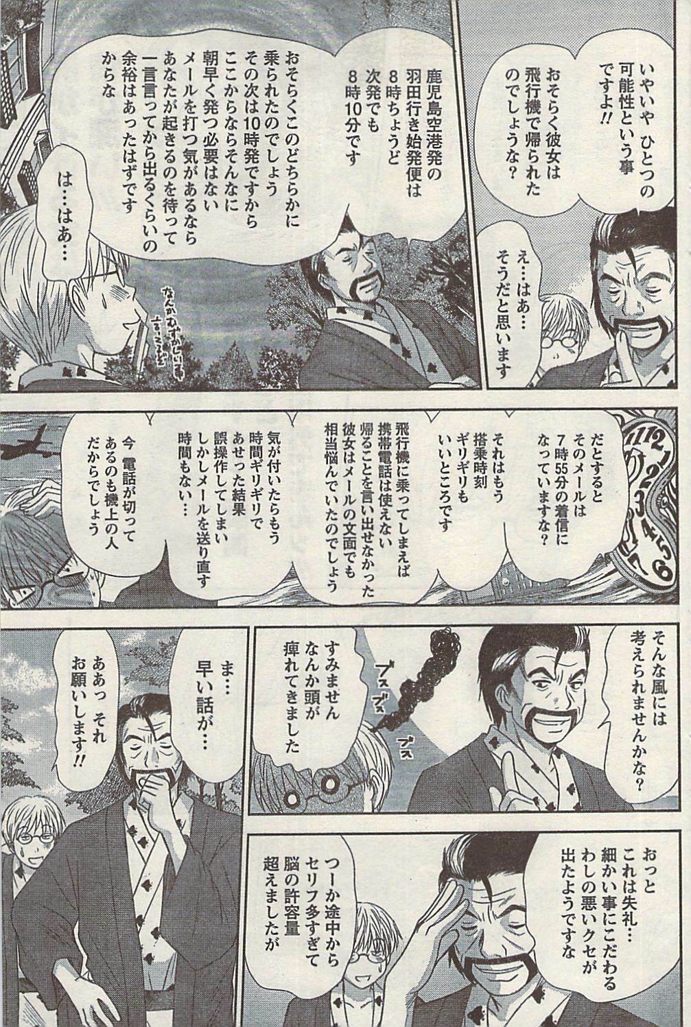 Namaiki! 2008-11 page 109 full