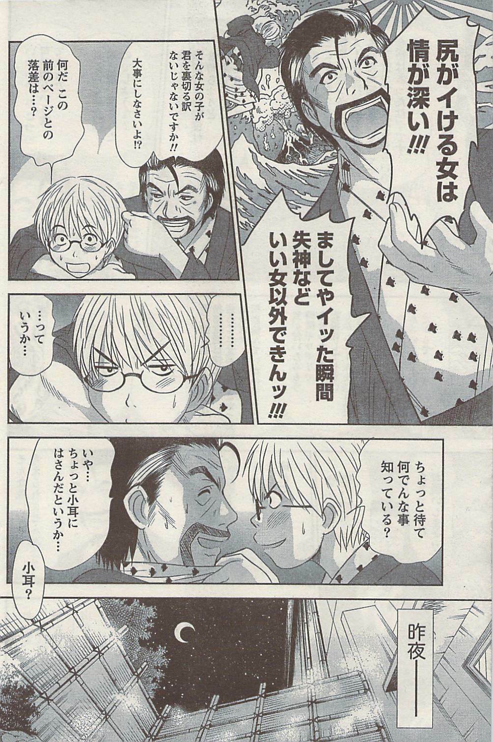 Namaiki! 2008-11 page 110 full