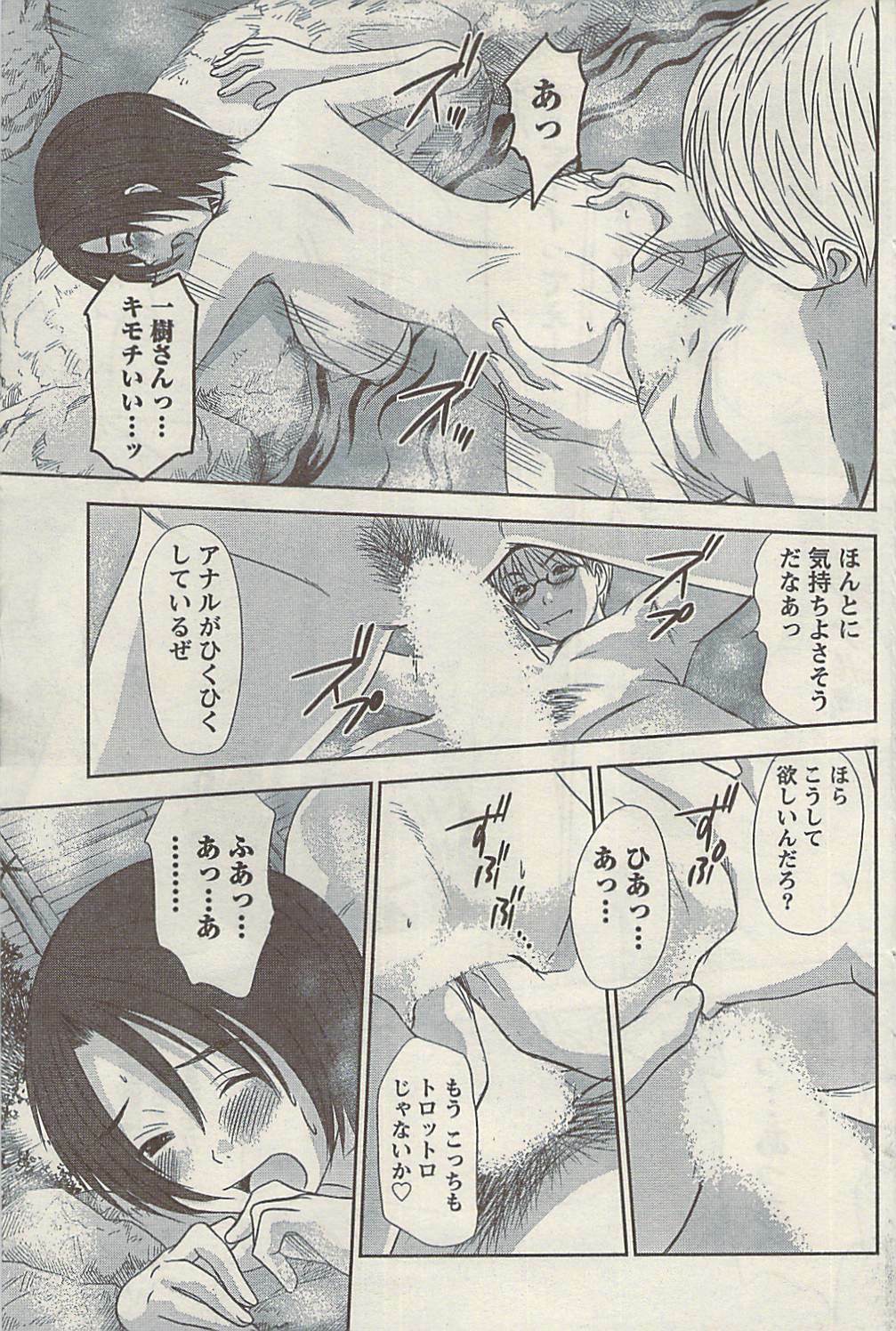 Namaiki! 2008-11 page 111 full