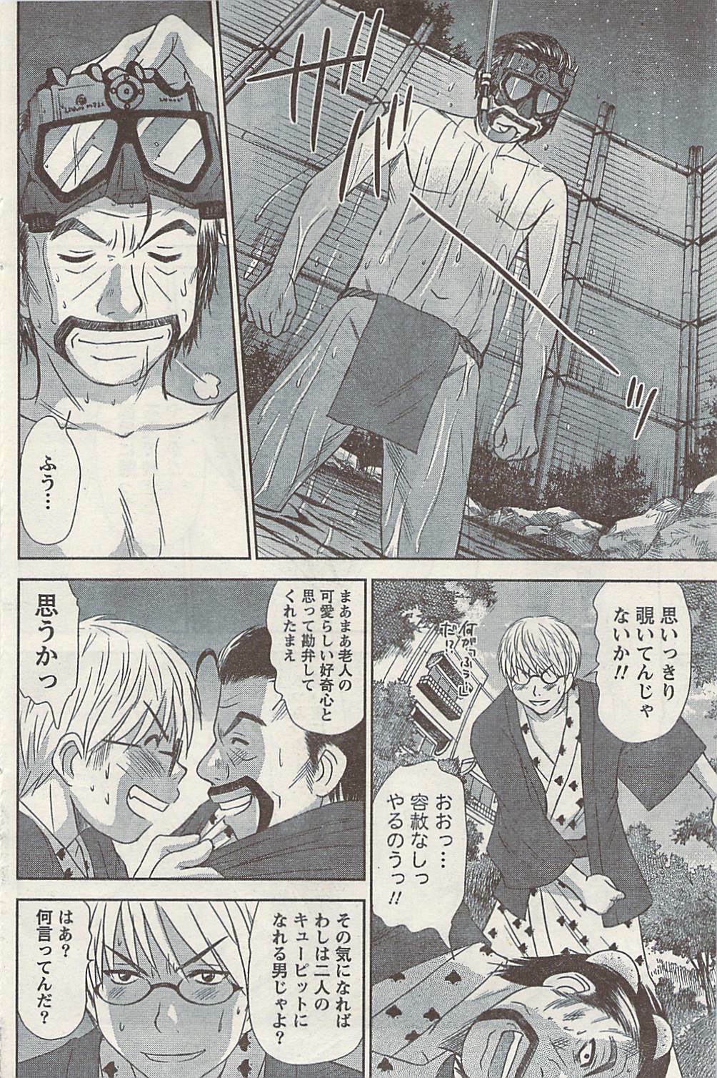 Namaiki! 2008-11 page 116 full