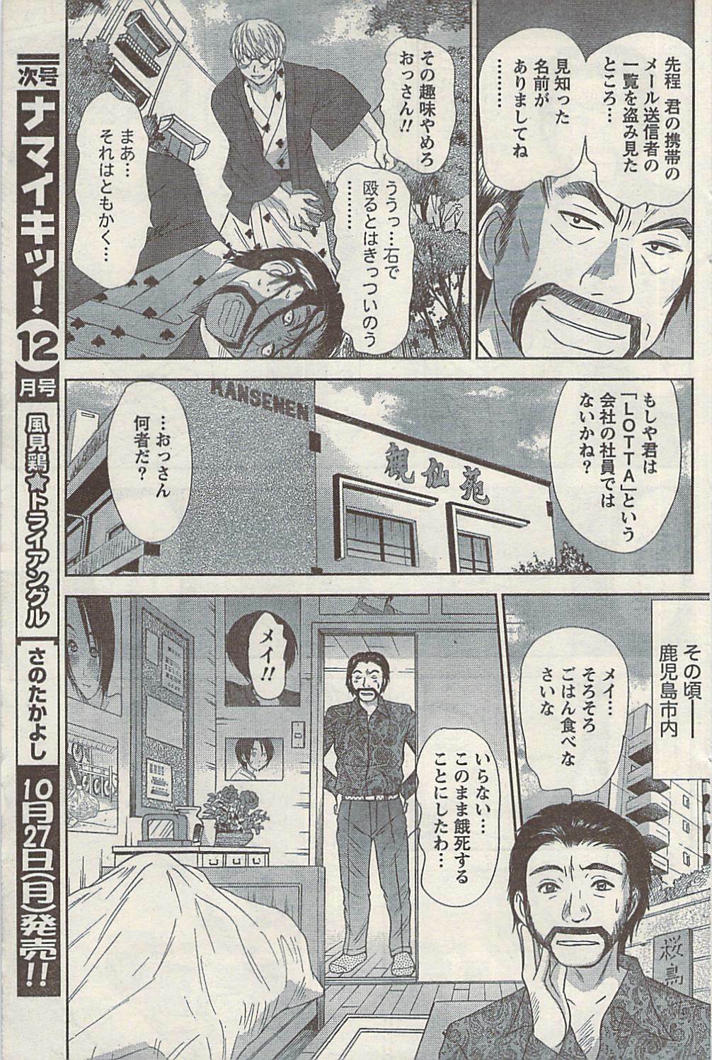 Namaiki! 2008-11 page 117 full