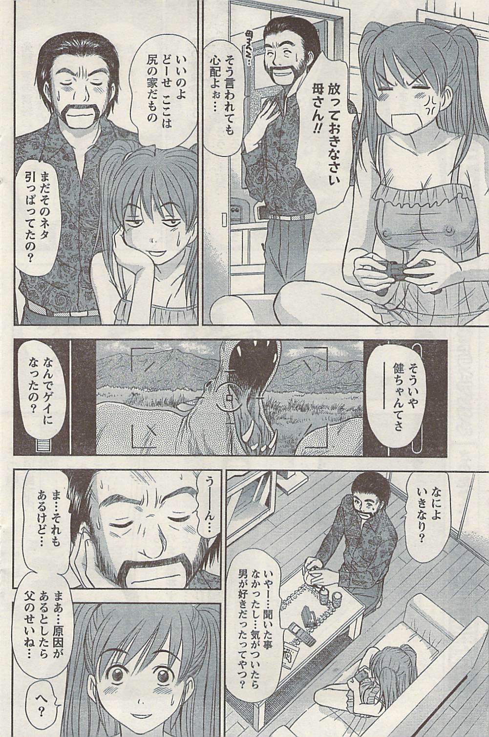Namaiki! 2008-11 page 118 full