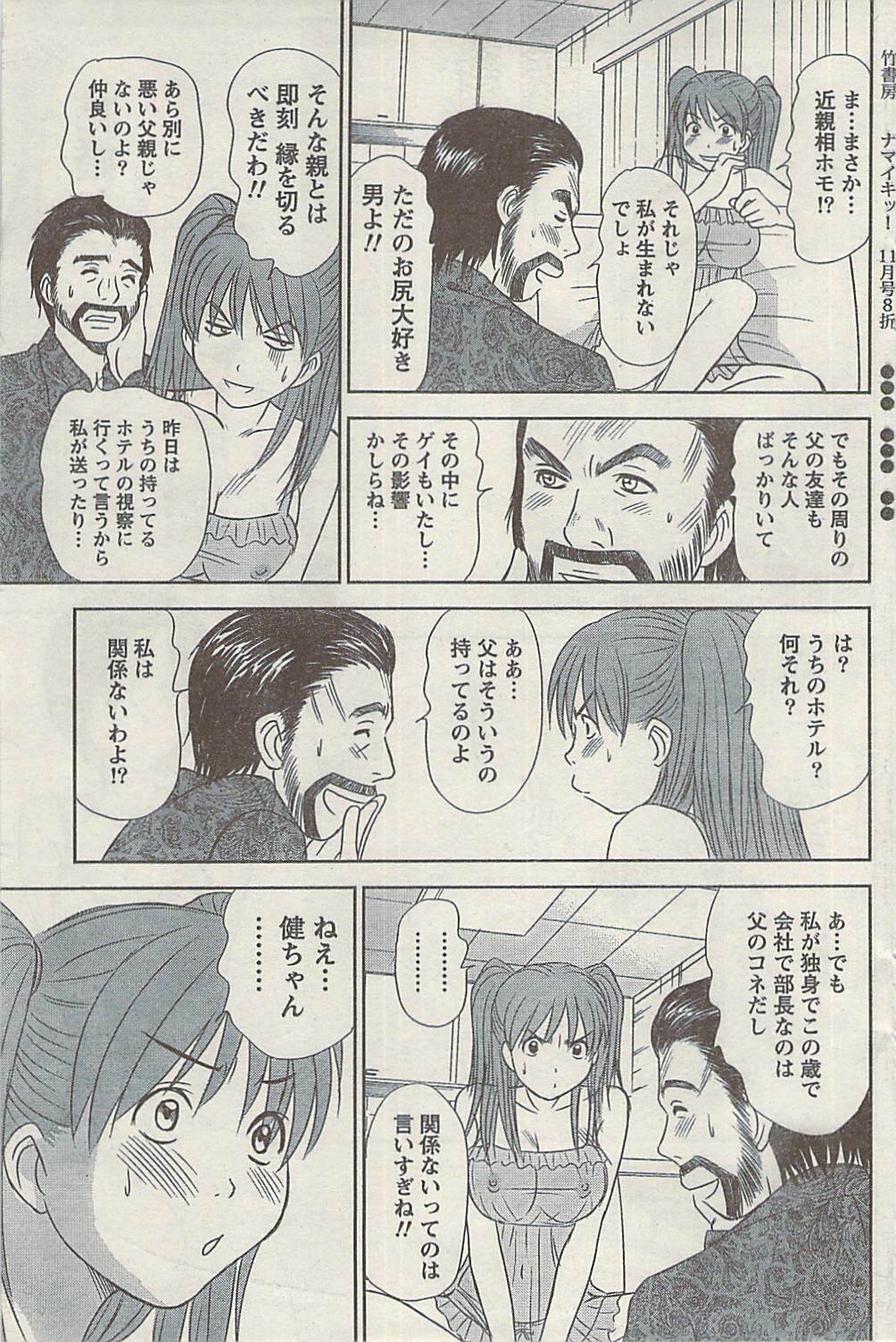 Namaiki! 2008-11 page 119 full