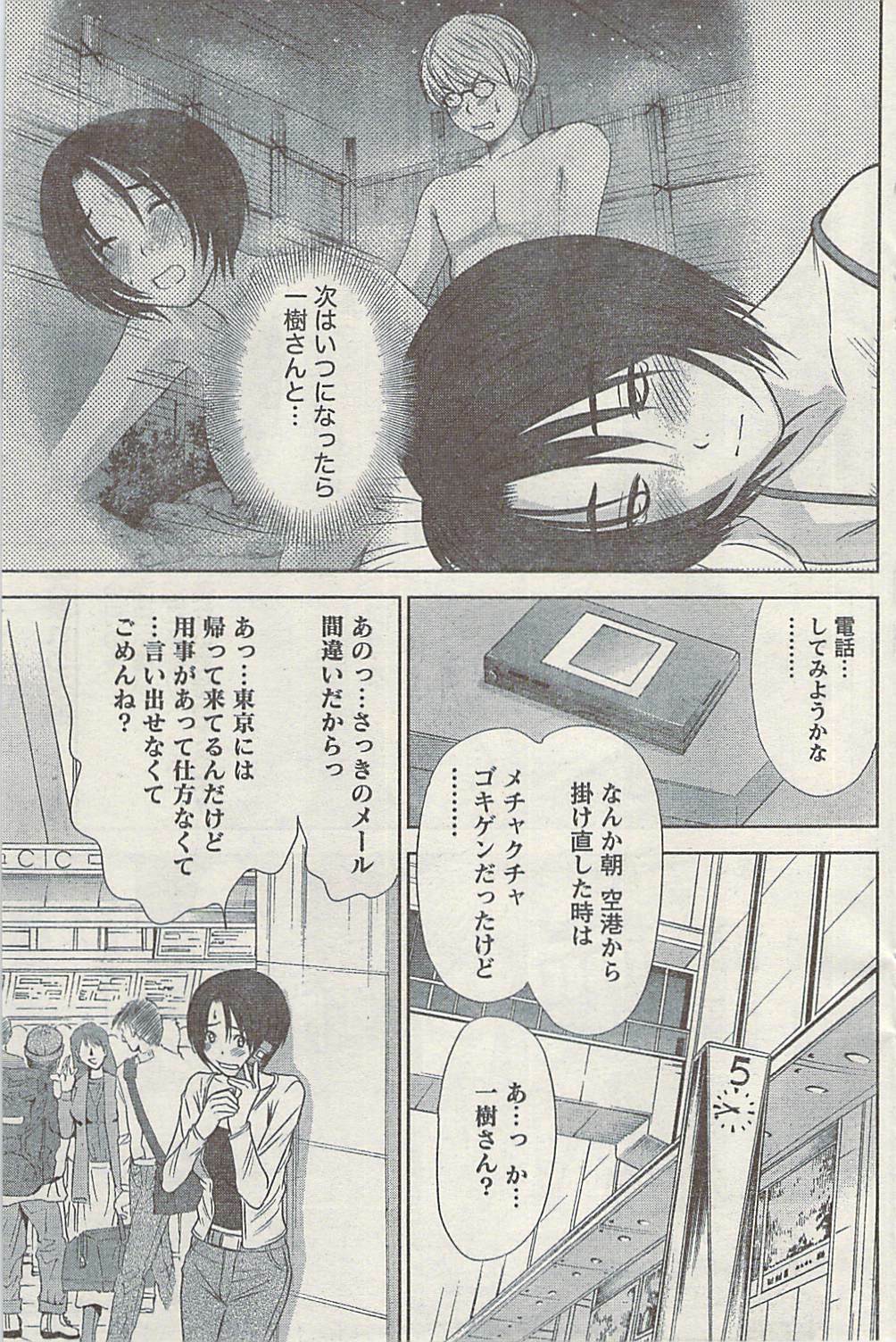 Namaiki! 2008-11 page 121 full